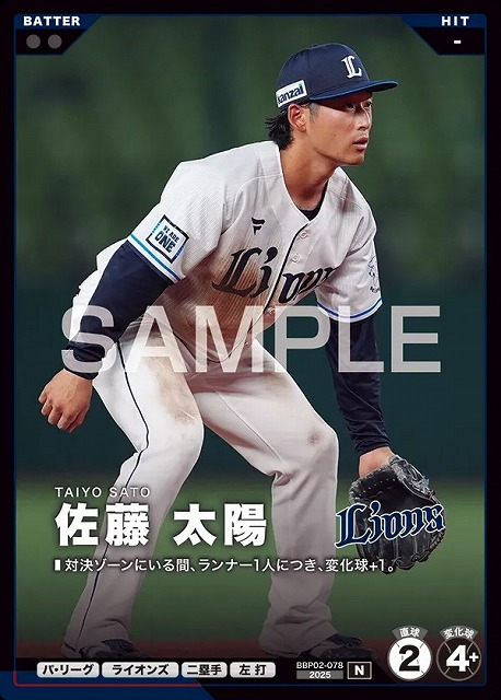 佐藤 太陽 【BBP02-078N】※QRコード未使用